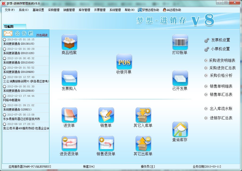 超市進銷存收銀系統(tǒng)（公消版）下載